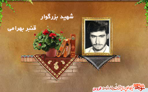 پیکر مطهر پدر شهید 