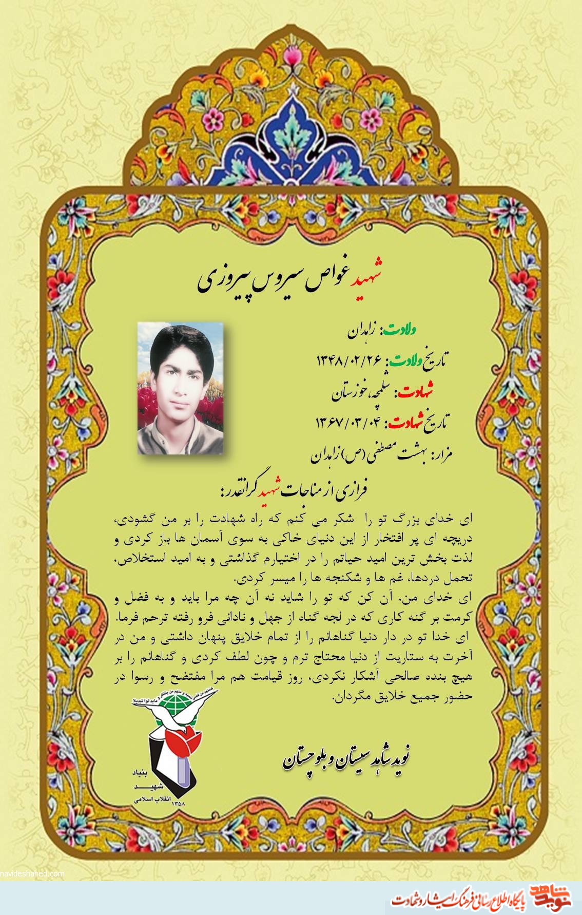 آن کن که تو را شاید، نه آن چه که مرا باید