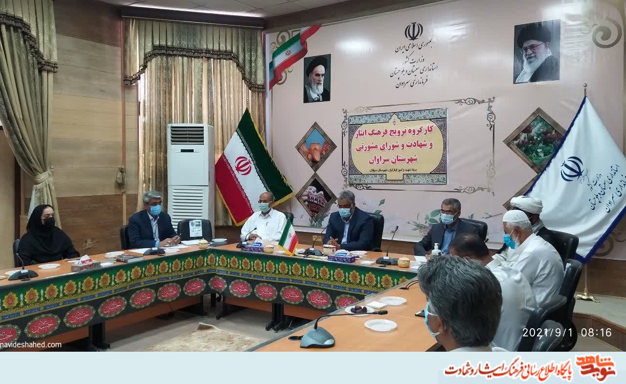 جلسه ترویج فرهنگ ایثار در شهرستان سراوان برگزار گردید