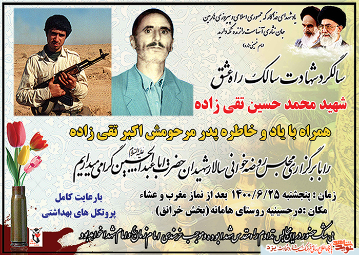 سی و پنجمین سالگرد شهادت شهید 