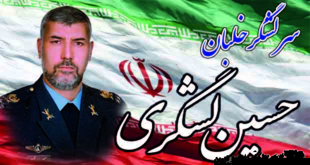 یادواره خلبان سرلشکر شهید حسین لشگری در تاکستان برگزار می‌شود