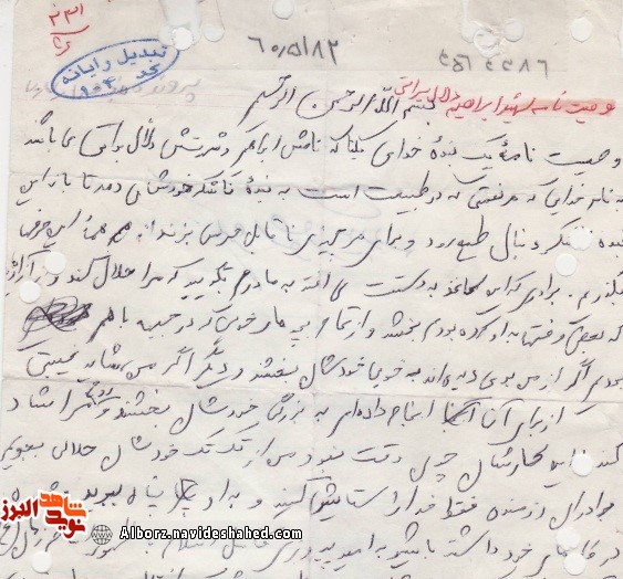 دستخط شهید