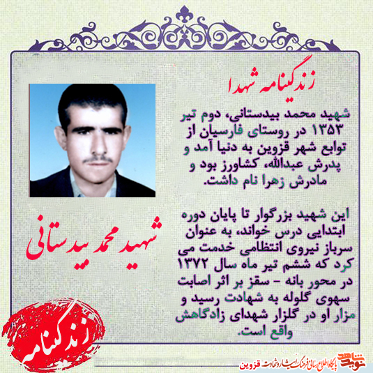 شهید 