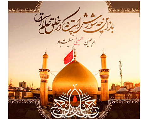 اربعین حسینی تسلیت باد