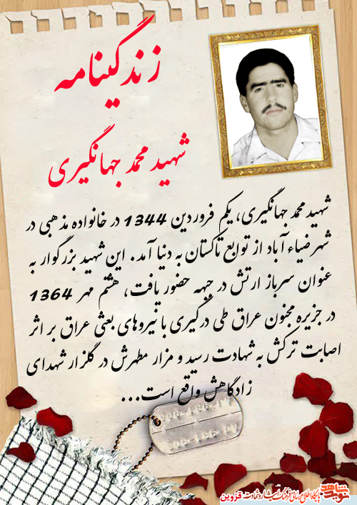 شهیدی که خادم امام حسین (ع) بود