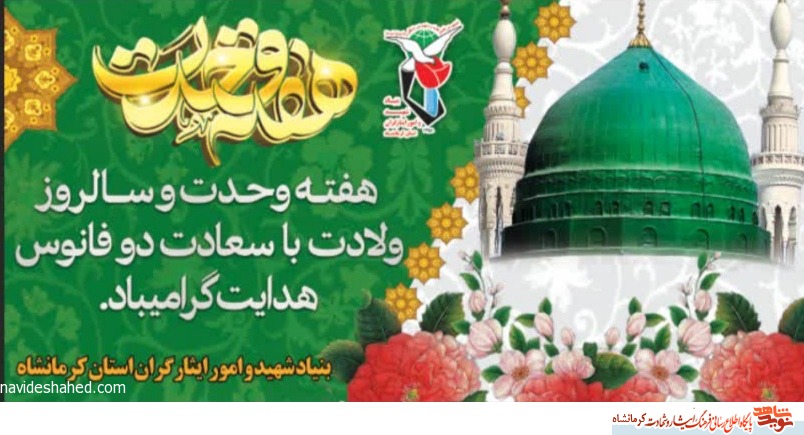 پوستر/ولادت پیامبر اکرم (ص) و امام جعفر صادق (ع) مبارک باد