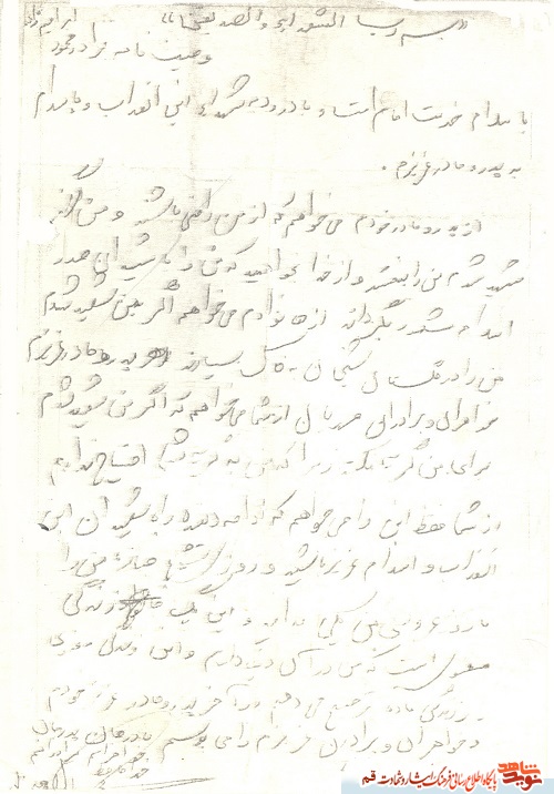 اسناد به جامانده از شهید 
