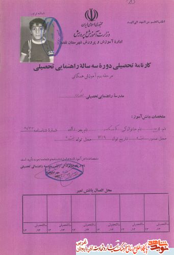 اسناد/مدارک شهید «محمد آذرآباد»