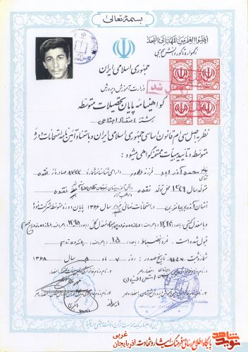 اسناد/مدارک شهید «محمد آذرآباد»