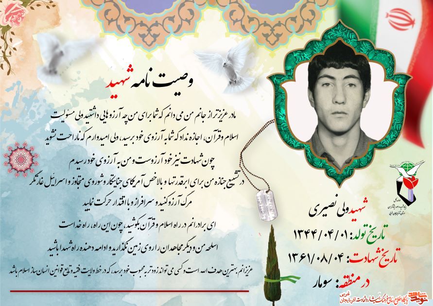شهادت نیز خود، آرزوست و من به آرزوی خود رسیدم شهادت نیز خود، آرزوست و من به آرزوی خود رسیدم