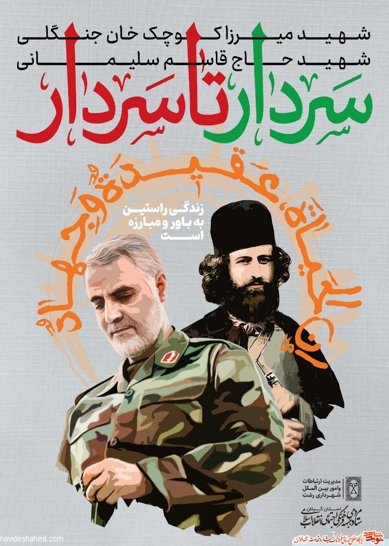 رخداد رسانه‌ای «سردار تا سردار» در گیلان برگزار می‌شود