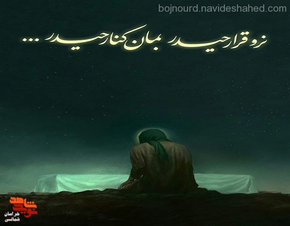 سالروز شهادت جانگداز حضرت صدیقه طاهره، فاطمه زهرا (س) تسلیت باد