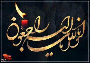 پیام تسلیت به مناسبت درگذشت پدر شهیدان سالک مراد پیام تسلیت به مناسبت درگذشت پدر شهیدان سالک مراد