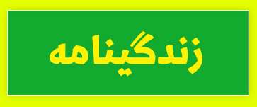 ویژه‌نامه الکترونیکی دانش‌آموز شهید «حسن علاف‌صفری» منتشر شد