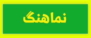ویژه‌نامه الکترونیکی دانش‌آموز شهید «حسن علاف‌صفری» منتشر شد