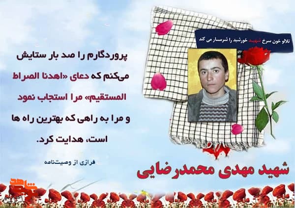 پروردگارم دعای «اهدنا الصراط المستقیم» مرا استجاب کرد