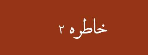 ویژه‌نامه الکترونیکی