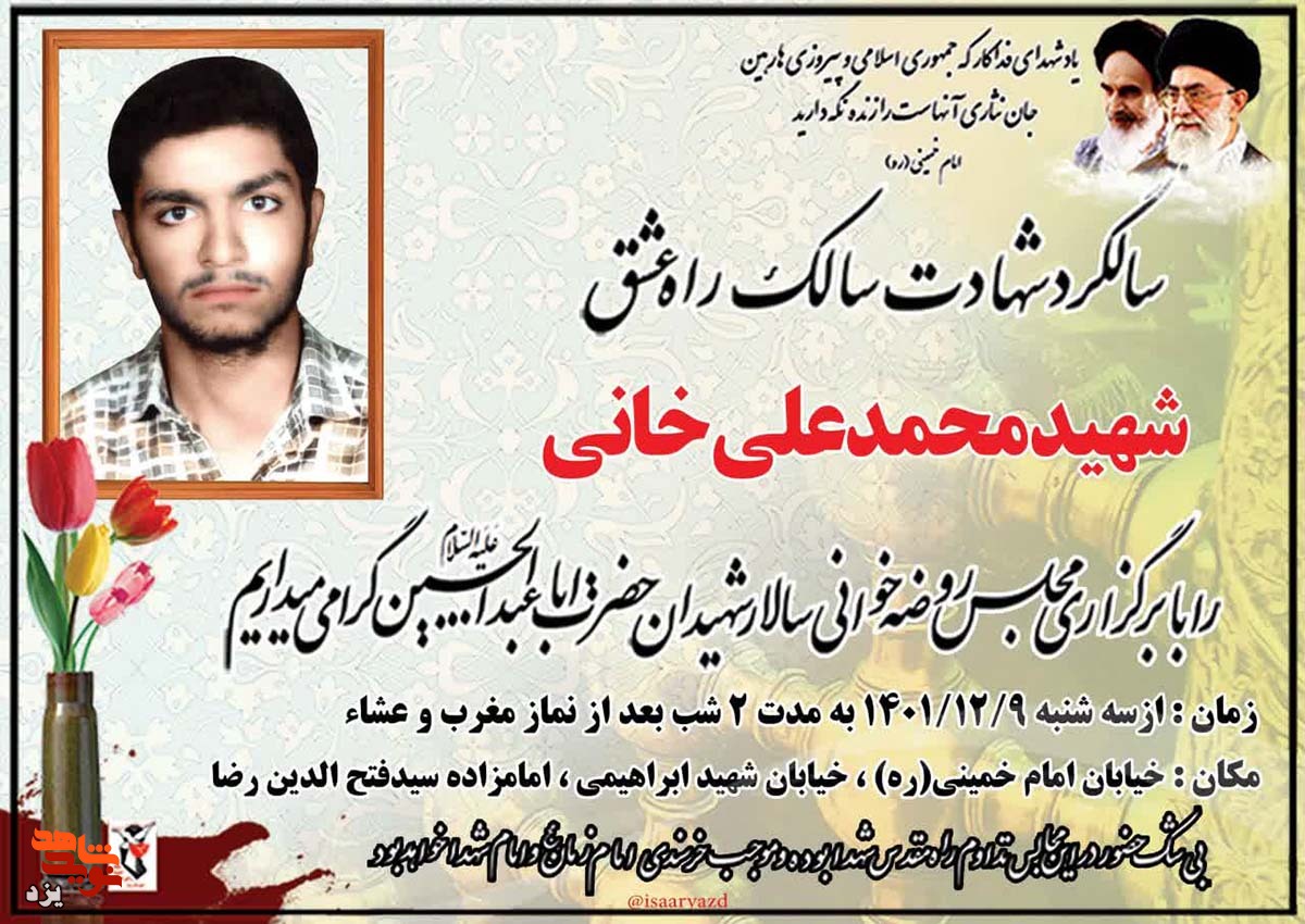 سالگرد شهادت شهید «محمدعلی خانی» در یزد برگزار می شود