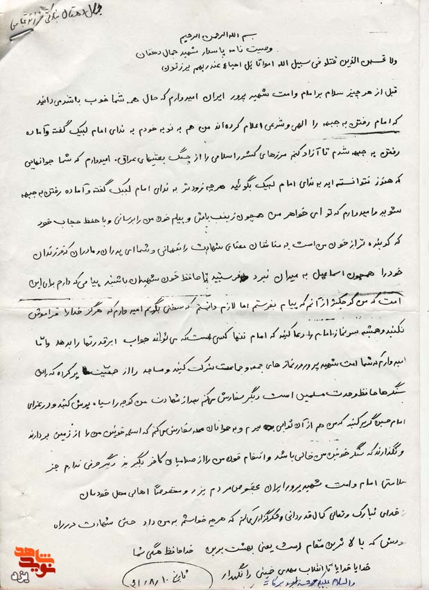 وصیت