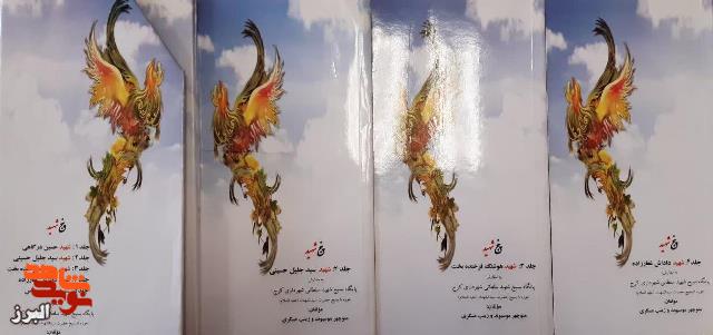 مجموعه «پنج شهید» روایتی از 5 شهید استان البرز