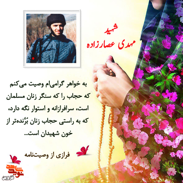 حجاب زنان بُرَّنده‌تر از خون شهیدان است