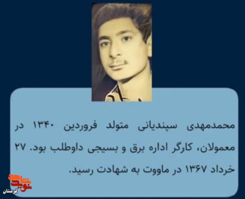 مادر شهید «محمدمهدی سپندیانی» آسمانی شد