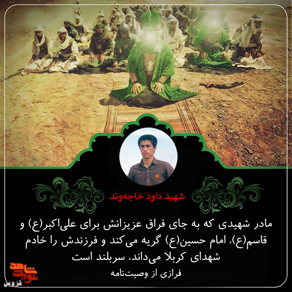 مادر شهیدی که به جای فراق فرزندش برای امام حسین(ع) گریه می‌کند، سربلند است