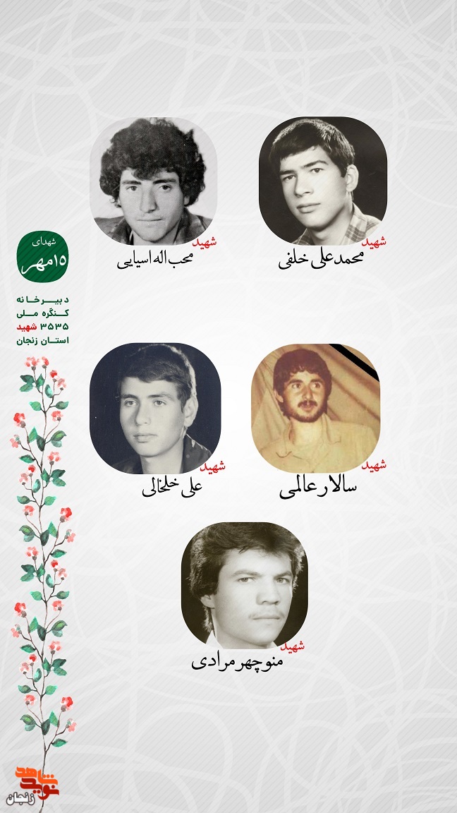 پوستر/ یاد و خاطر شهدای 15 مهر استان زنجان گرامی باد