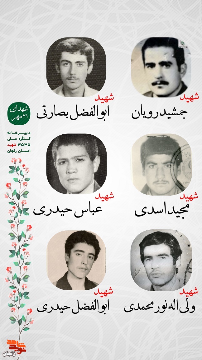 پوستر/ یاد و خاطر شهدای 21 مهر استان زنجان گرامی باد