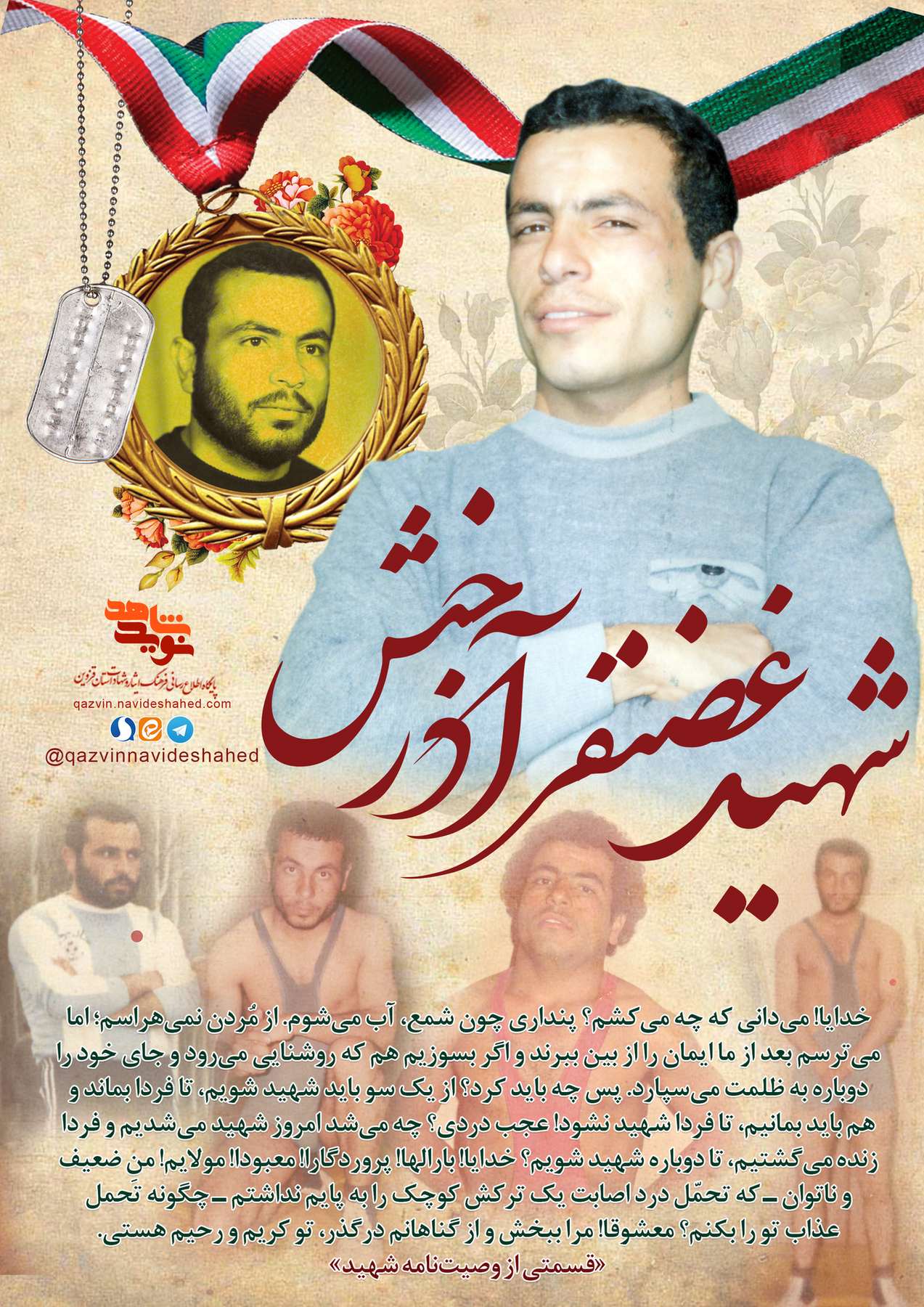 پوستر ورزشکار شهید «غضنفر آذرخش»