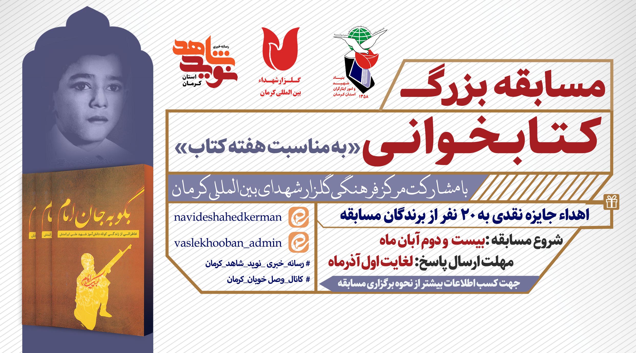 مسابقه بزرگ کتابخوانی «به مناسبت هفته کتاب»