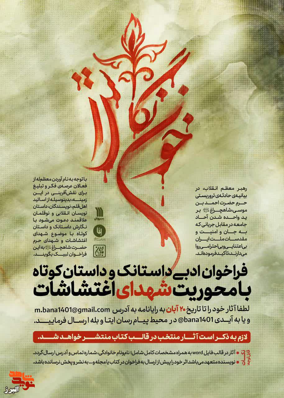 خون نگاشت