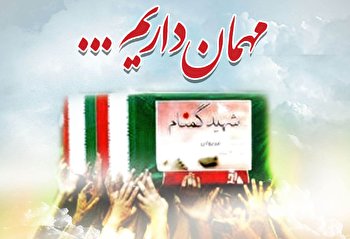 فارس؛ میزبان 10 شهید دفاع مقدس