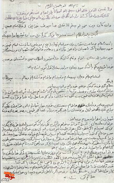 تصاویری از دست نوشته شهید«ماشاالله قائدی»