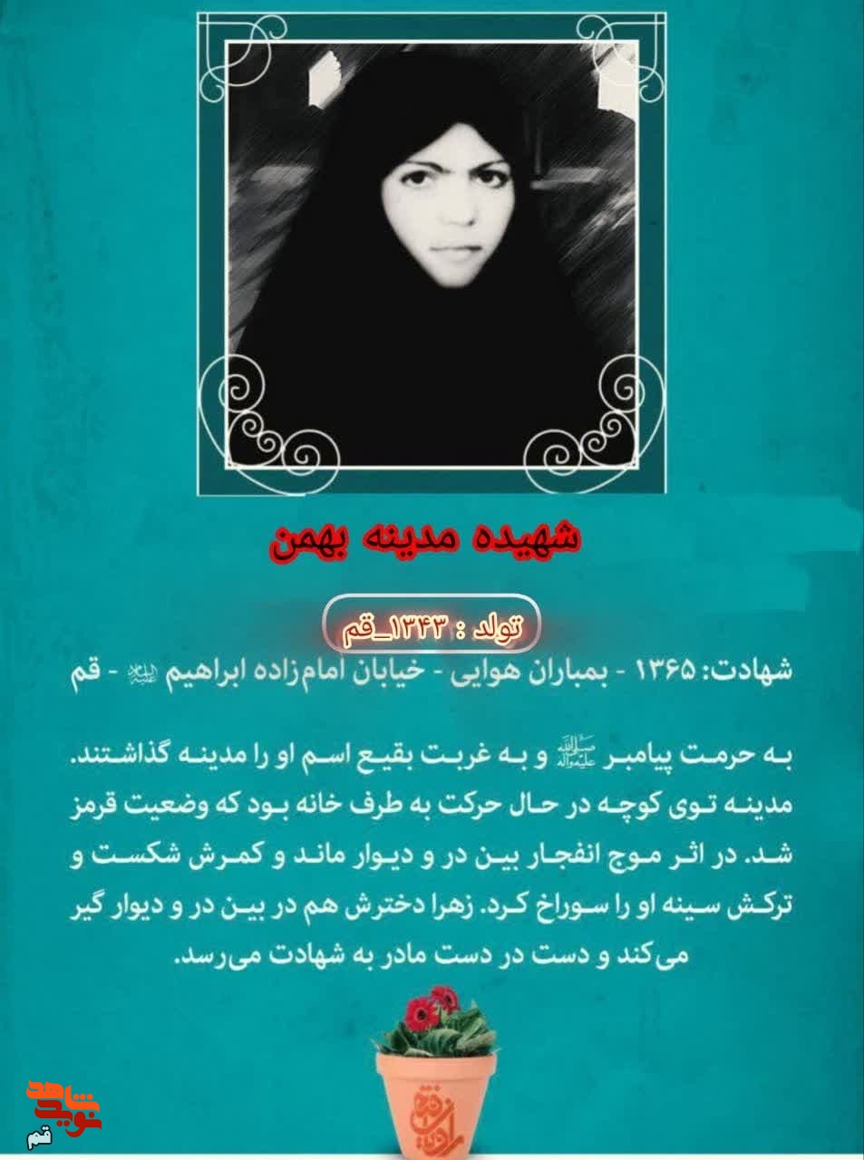 پوستر/ شهیده مدینه بهمن