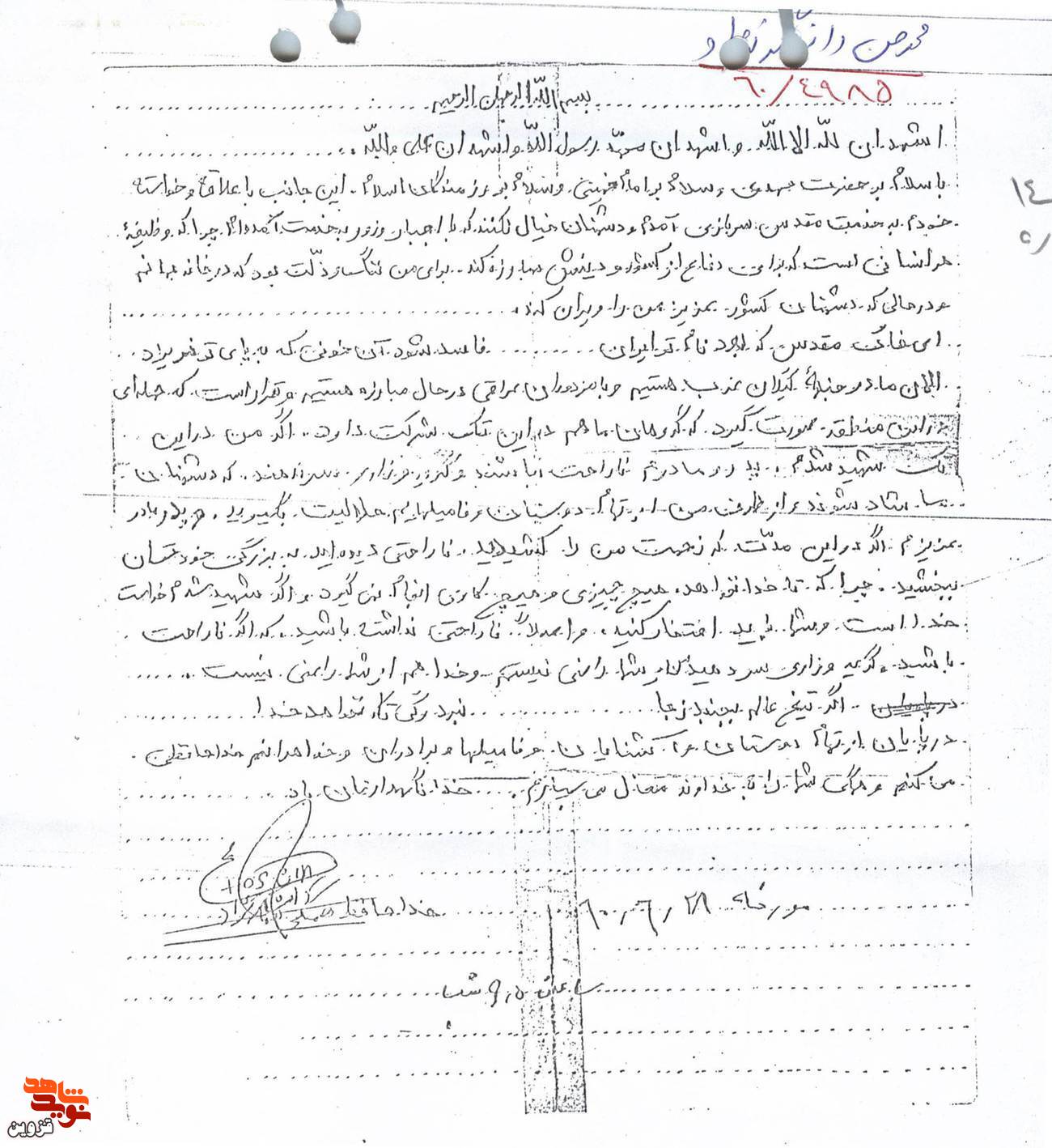فاسد شود آن خون که به راه تو نریزد