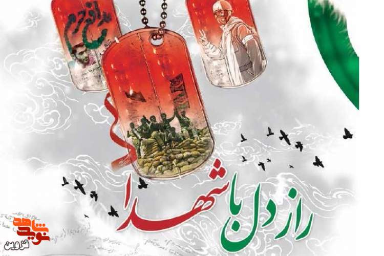 زندگی شهدا الگویی است برای زندگی ما