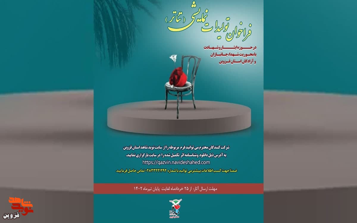 فراخوان تولیدات نمایشی منتشر شد