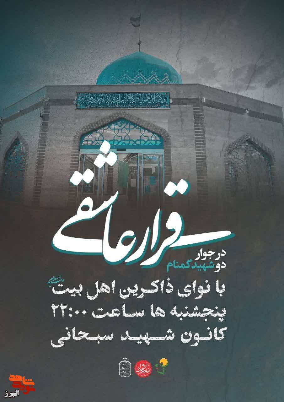 قرار عاشقی