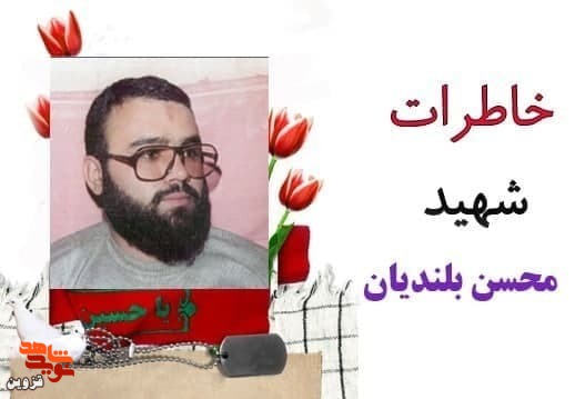 روایتی از تعیین مهریه در خواستگاری همسر شهید بلندیان!