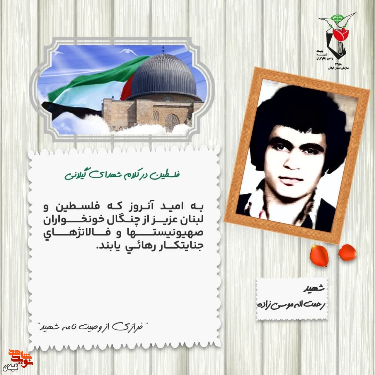 عکس نوشته | فلسطین در کلام شهید «رحمت اله موسی زاده»
