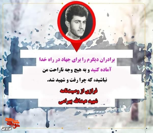 برادران دیگرم را برای جهاد در راه خدا آماده کنید