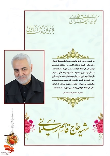 هر ایرانی باید در خانه خودش یک عکس شهید داشته باشد