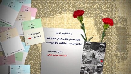 موشن‌گرافی تولد شهید «صفدر علی‌پورحقیقی»