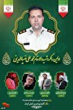 اولین سالگرد شهید والامقام «محمد علی ضیاالدینی»...