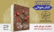 اسامی برندگان مسابقه کتاب‌خوانی «حرفی برای گفتن...