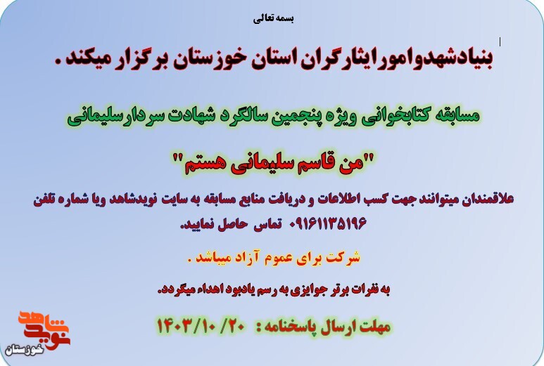 مسابقه کتابخوانی «من قاسم سلیمانی هستم» برگزار می‌شود