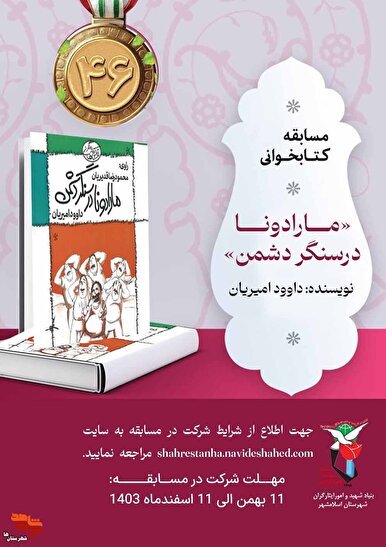 مسابقه کتاب‌خوانی «مارادونا در سنگر دشمن» برگزار می‌شود