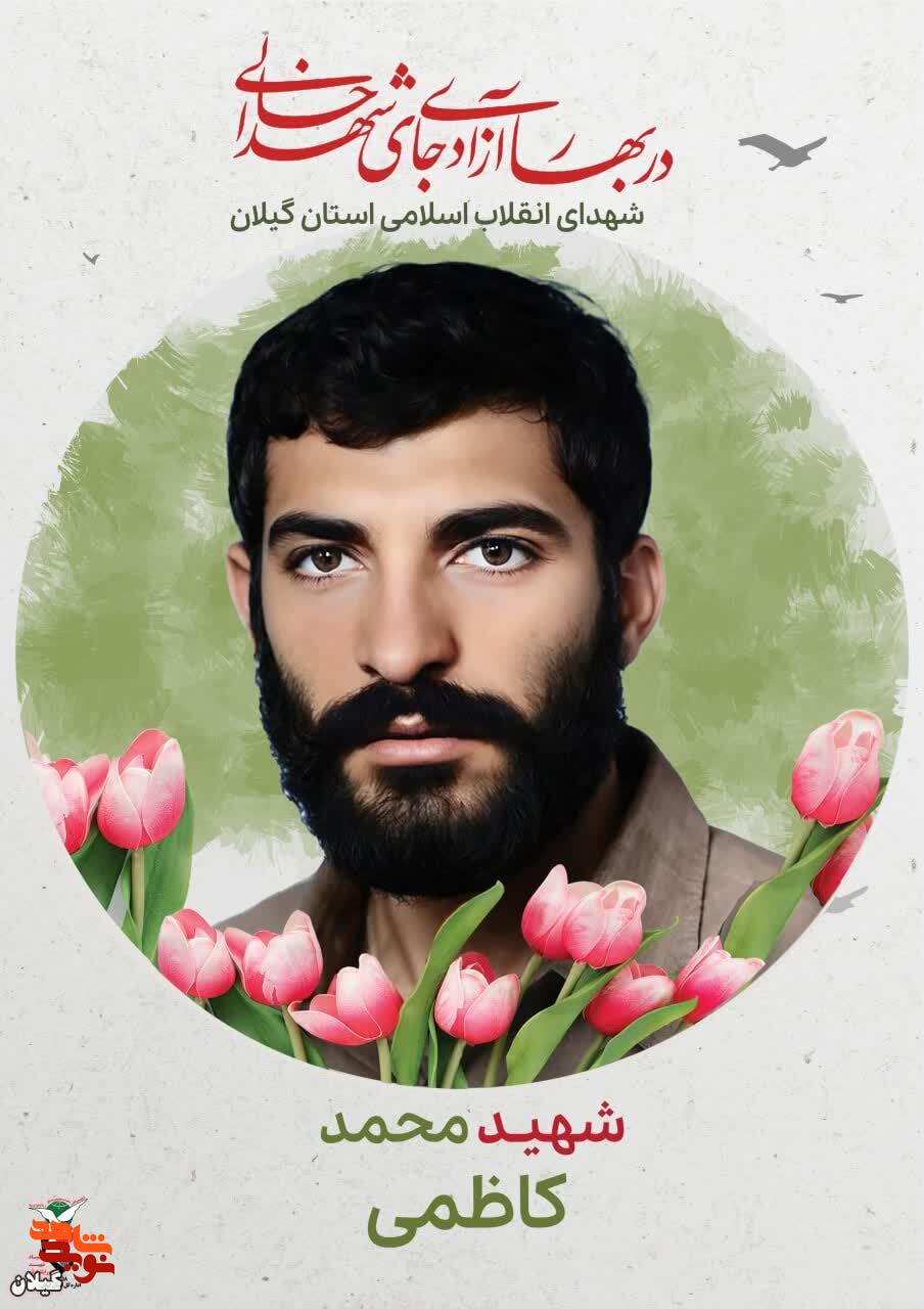 شهید محمد کاظمی، مبارزی خستگی‌ناپذیر در مسیر انقلاب