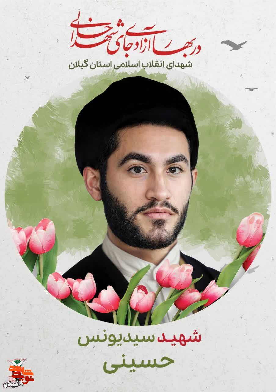 شهید سید یونس رودباری؛ نخستین شهید نهضت امام خمینی